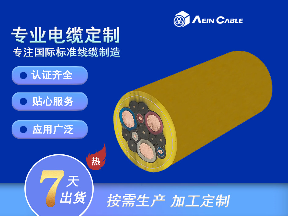 卷筒电缆 NSHTOEU-J 0.6/1KV