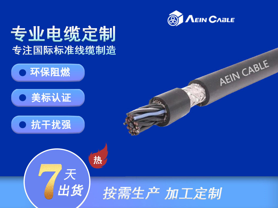 ULSJOO 90/105℃ 300V 橡胶电缆（非屏蔽/屏蔽/对绞屏蔽）