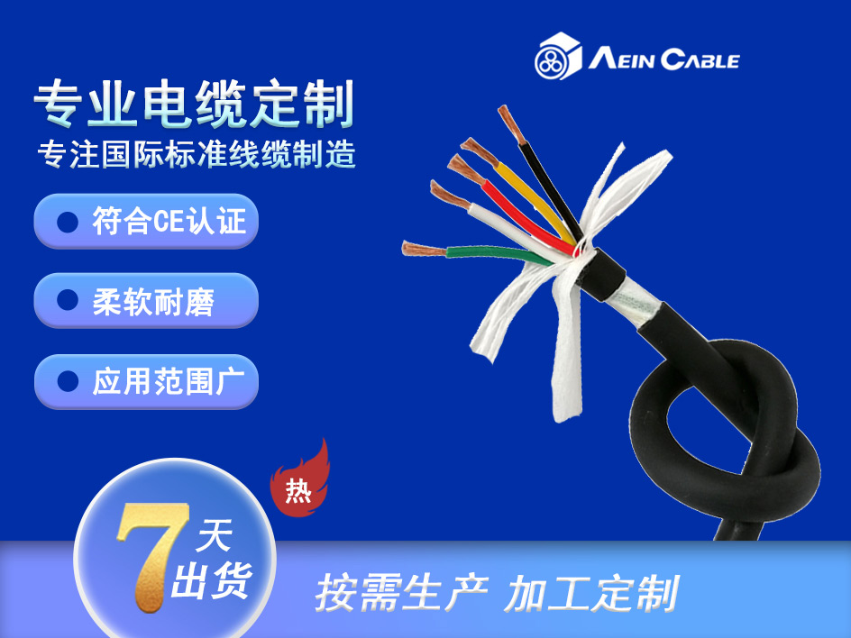 Aein bei ke ® drag chain flex  cable  1801 PVC伺服拖链电缆