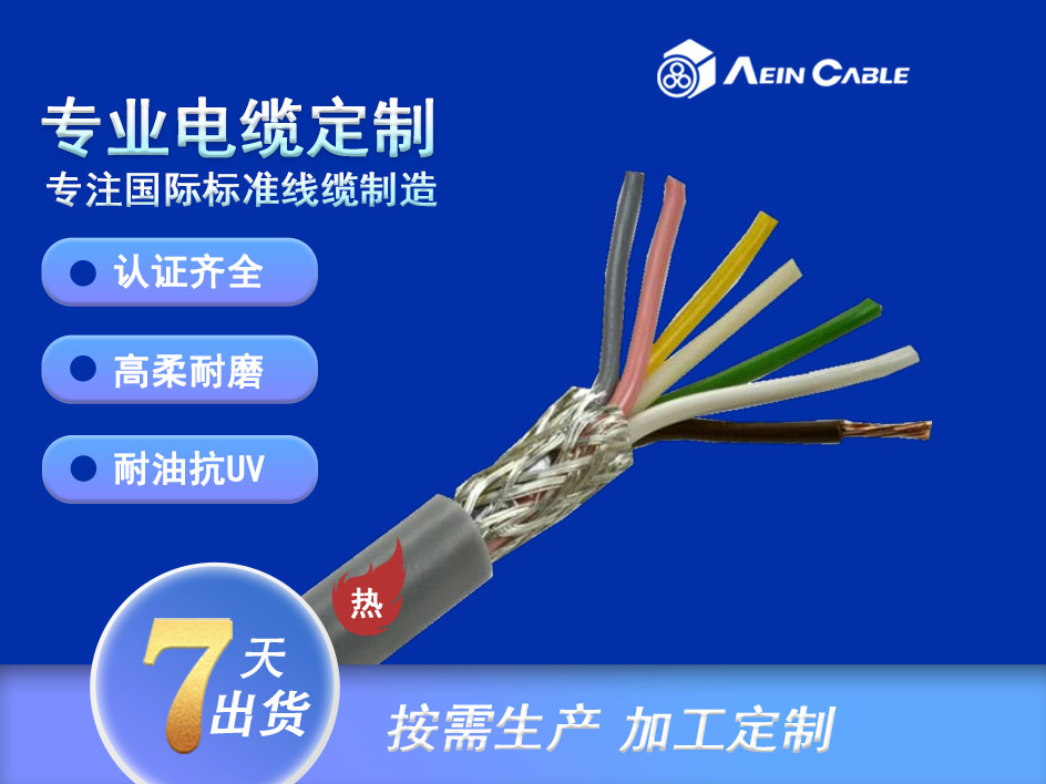 Aein bei ke ® drag chain flex  cable 1802 PVC屏蔽伺服拖链电缆