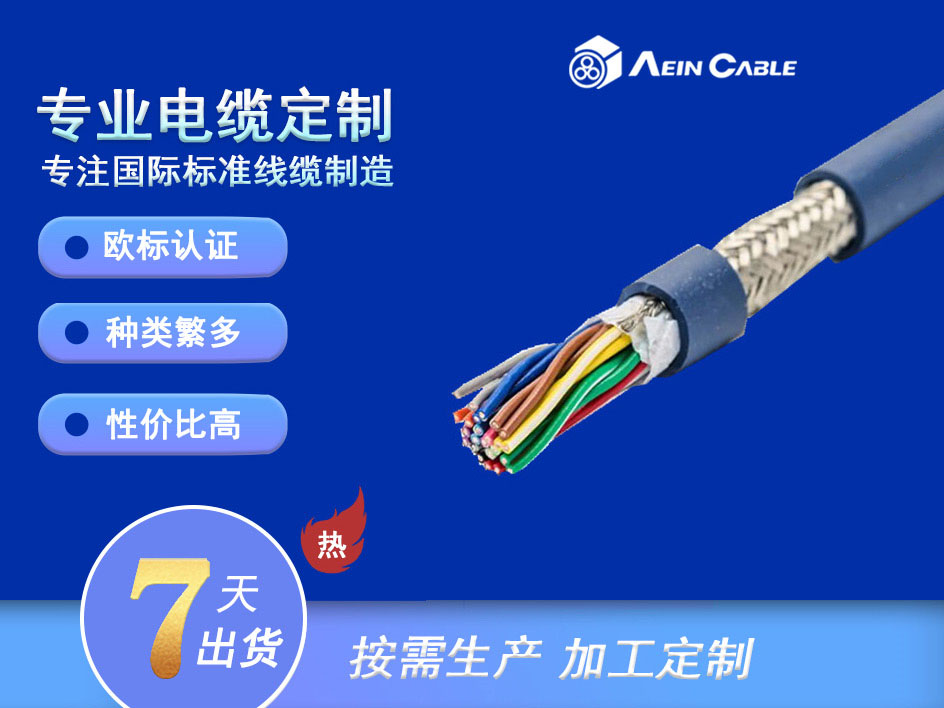 SERVO-CY  -15+70℃ 0.6/1KV PVC伺服动力电缆（屏蔽）