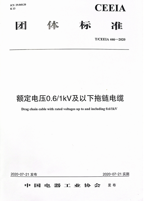 上海埃因线参与制定缆拖链电缆团队标准